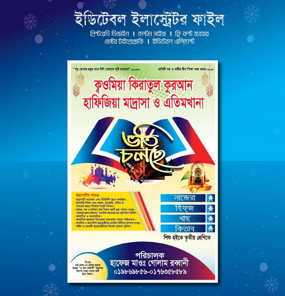 Madrasha Vorti Poster Design bd - মাদরাসা ভর্তি পোস্টার, মাদ্রাসা ভর্তি-2024