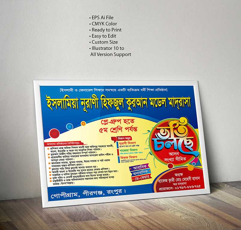 Madrasha Vorti Poster Design/মাদ্রাসা ভর্তি পোস্টার ডিজাইন 0002