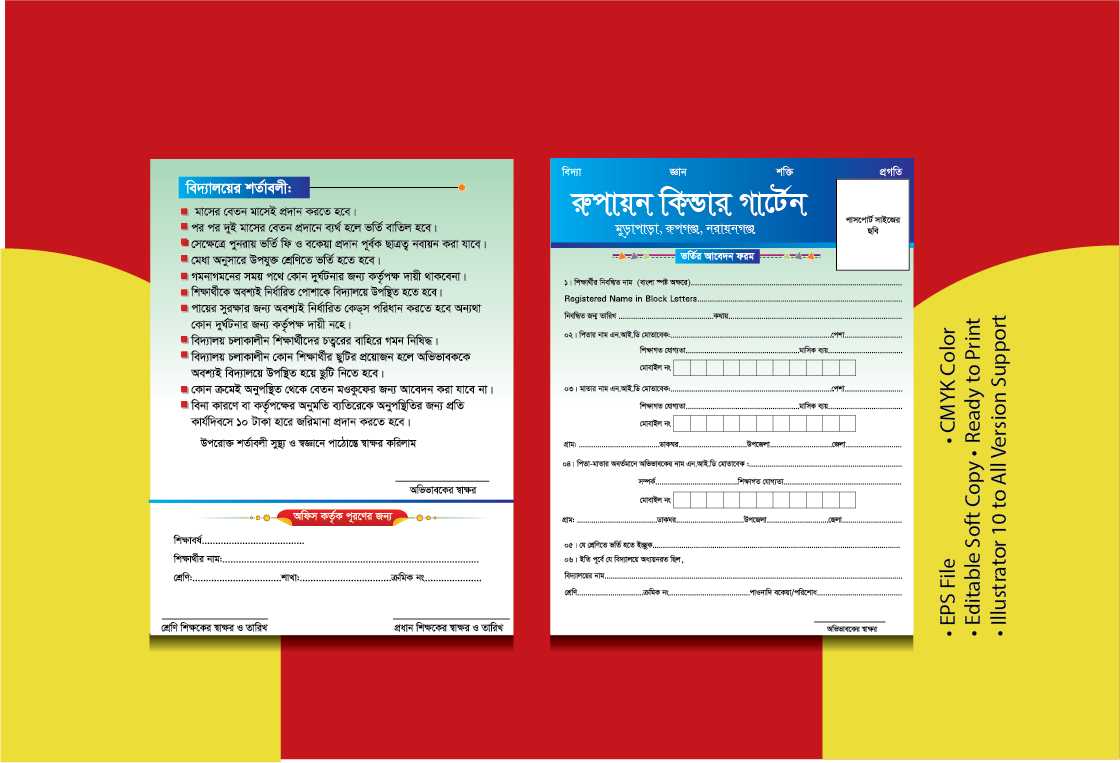 Admission From, School From, ভর্তি ফরম, স্কুল ফরম addmission form....