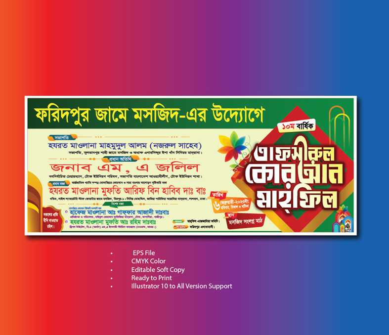 ওয়াজ মাহ্ফিল ব্যানার ডিজাইন./ Waz Mahfil Banner design 02