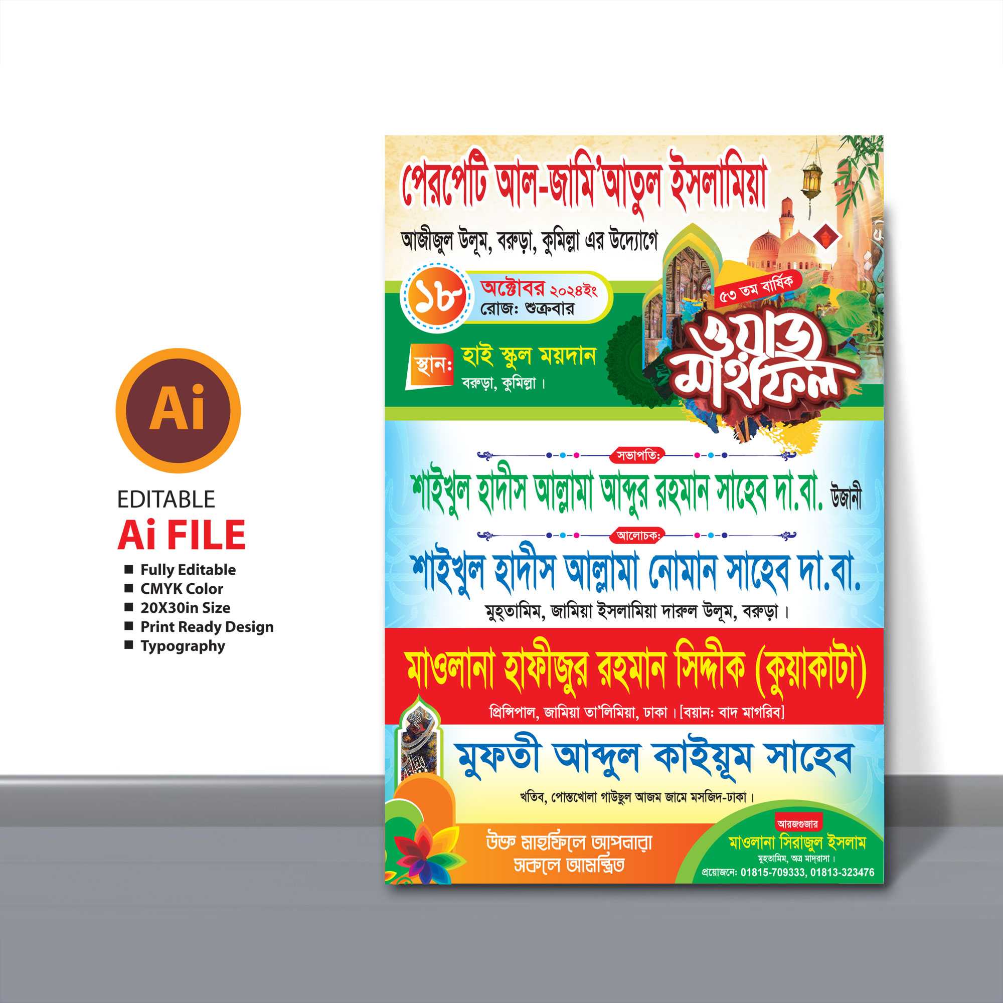 Waz Mahfil Poster Design 2024 / ওয়াজ মাহফিল পোষ্টার ডিজাইন ২০২৪