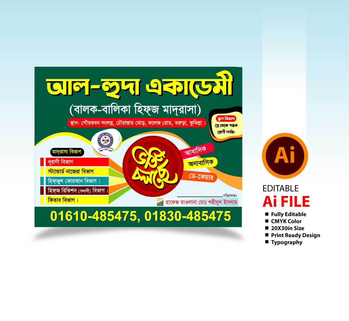 মাদ্রাসা ভর্তি পোষ্টার ডিজাইন / Madrasah admission poster design 001