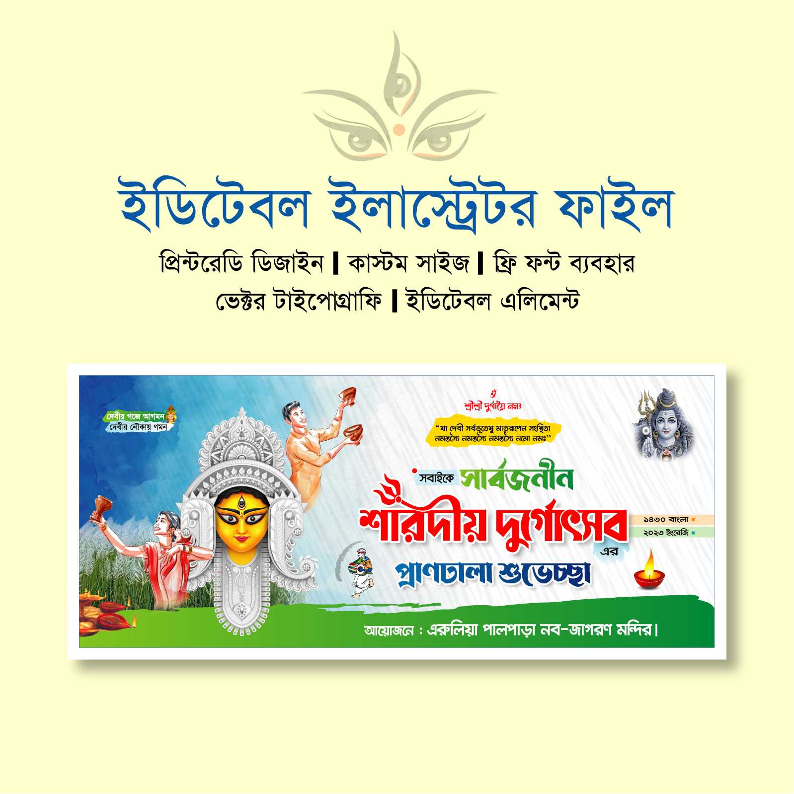 Durga Puja Banner 2023 । দূর্গা পূজা ব্যানার ডিজাইন ২০২৩