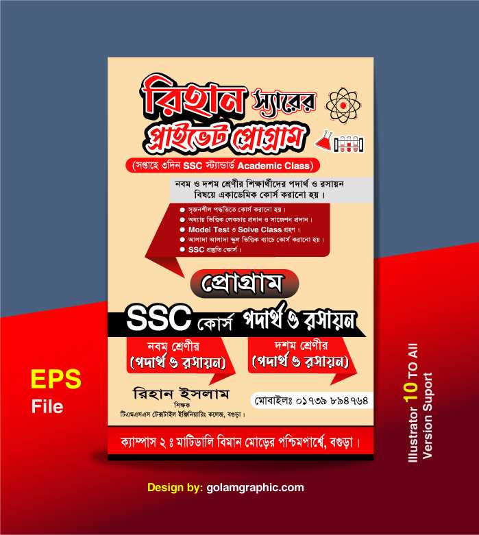 ভর্তি কোচিং লিফলেট Coaching Leaflet Design 06