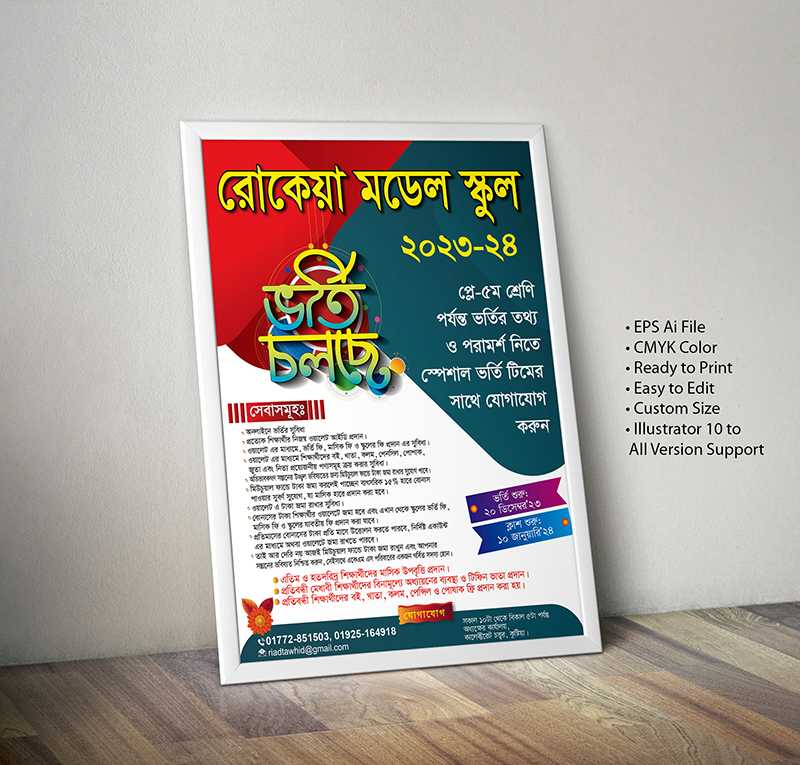 School Borti poster, ভর্তি বিজ্ঞপ্তি পোস্টার, School admission poster 09