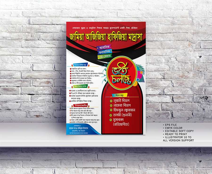 Madrasha Vorti Poster Design/মাদ্রাসা ভর্তি পোস্টার/madrasa borti banner