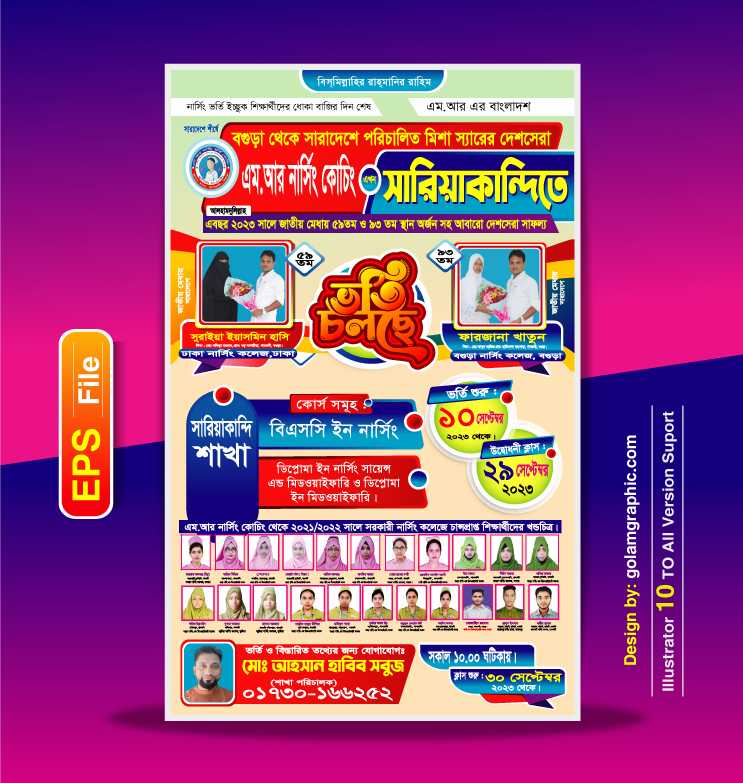 ভর্তি কোচিং লিফলেট Coaching Leaflet Design 04