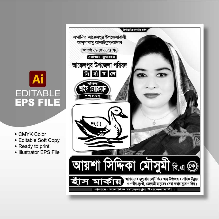 উপজেলা নির্বাচন পোস্টার ডিজাইন ২০২৪ইং/Voat Poster Design 2024-006