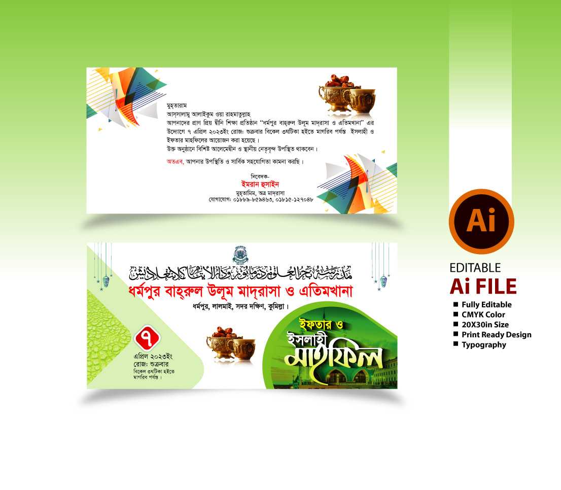 ইফতার মাহফিল দাওয়াত কার্ড/Iftar party invitation card 01