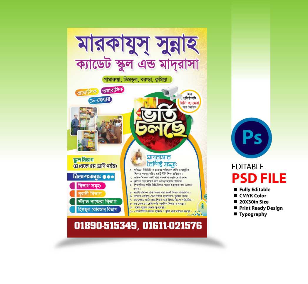 মাদ্রাসা ভর্তি লিফলেট ডিজাইন ২০২৪ 01/ Madrasah Admission Leaflet Design 2024 01