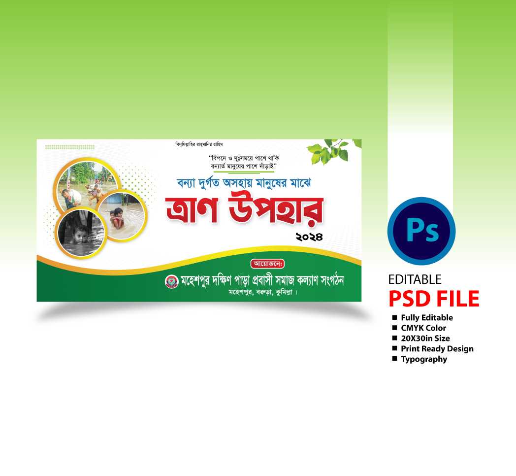 ত্রাণ বিতরণ ব্যানার/ Relief distribution banner 01