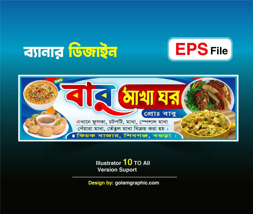 মাখা ঘর ব্যানার ডিজাইন ০১/Makha Ghore Banner Design 01