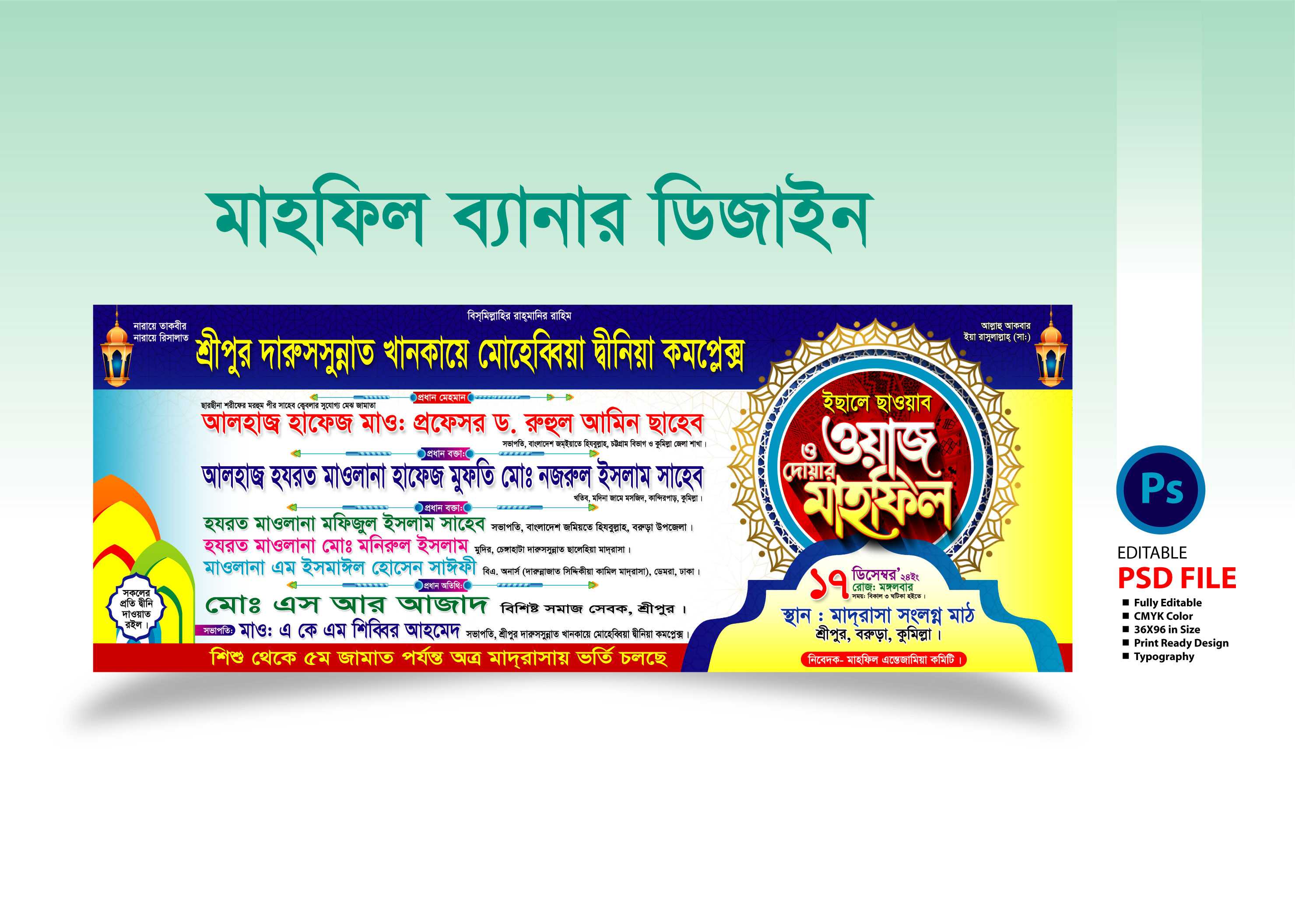 ওয়াজ মাহফিল ব্যানার ডিজাইন 2025 Mahfil Banner Design 2025