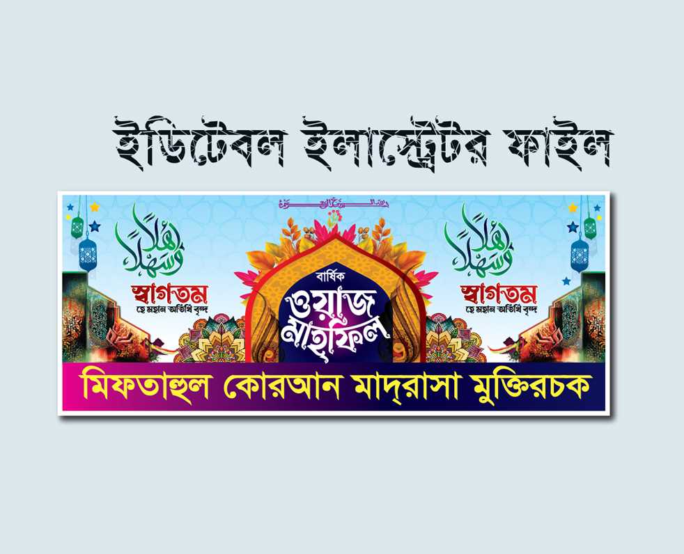 ওয়াজ মাহফিল স্টেজ ব্যানার/ Waz mahfil Stage Banner 2024