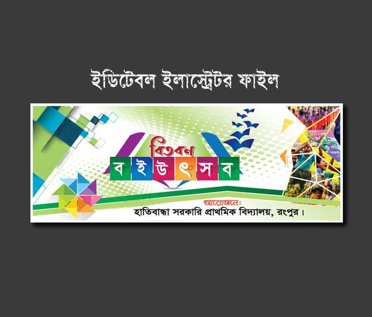 বই বিতরণ উৎসব ব্যানার ডিজাইন¬___Boi bitoron Utsob Banner-2024