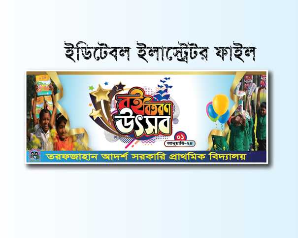 বই বিতরণ উৎসব ব্যানার ডিজাইন¬______Boi bitoron Utsob Banner-2024 01