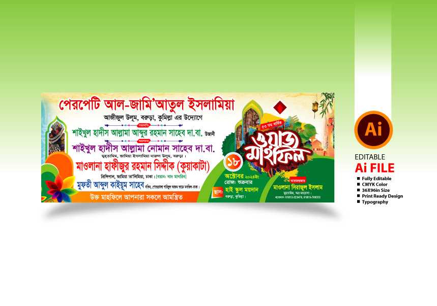 ওয়াজ মাহফিল ব্যানার ডিজাইন 2024  Waz Mahfil Banner Design 2024