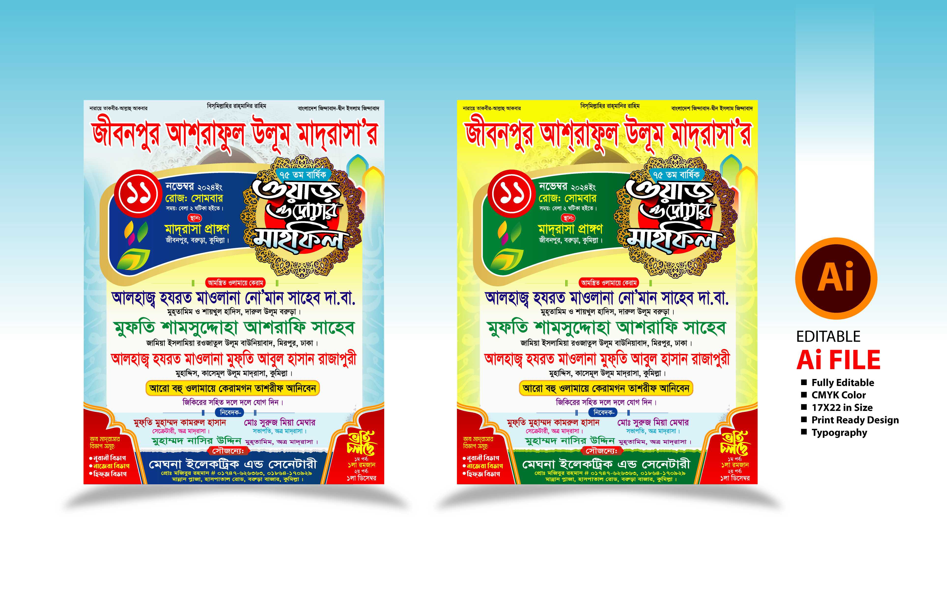 ওয়াজ মাহফিল পোষ্টার ডিজাইন ২০২৪ / - Waz Mahfil Poster Design 2024 0001