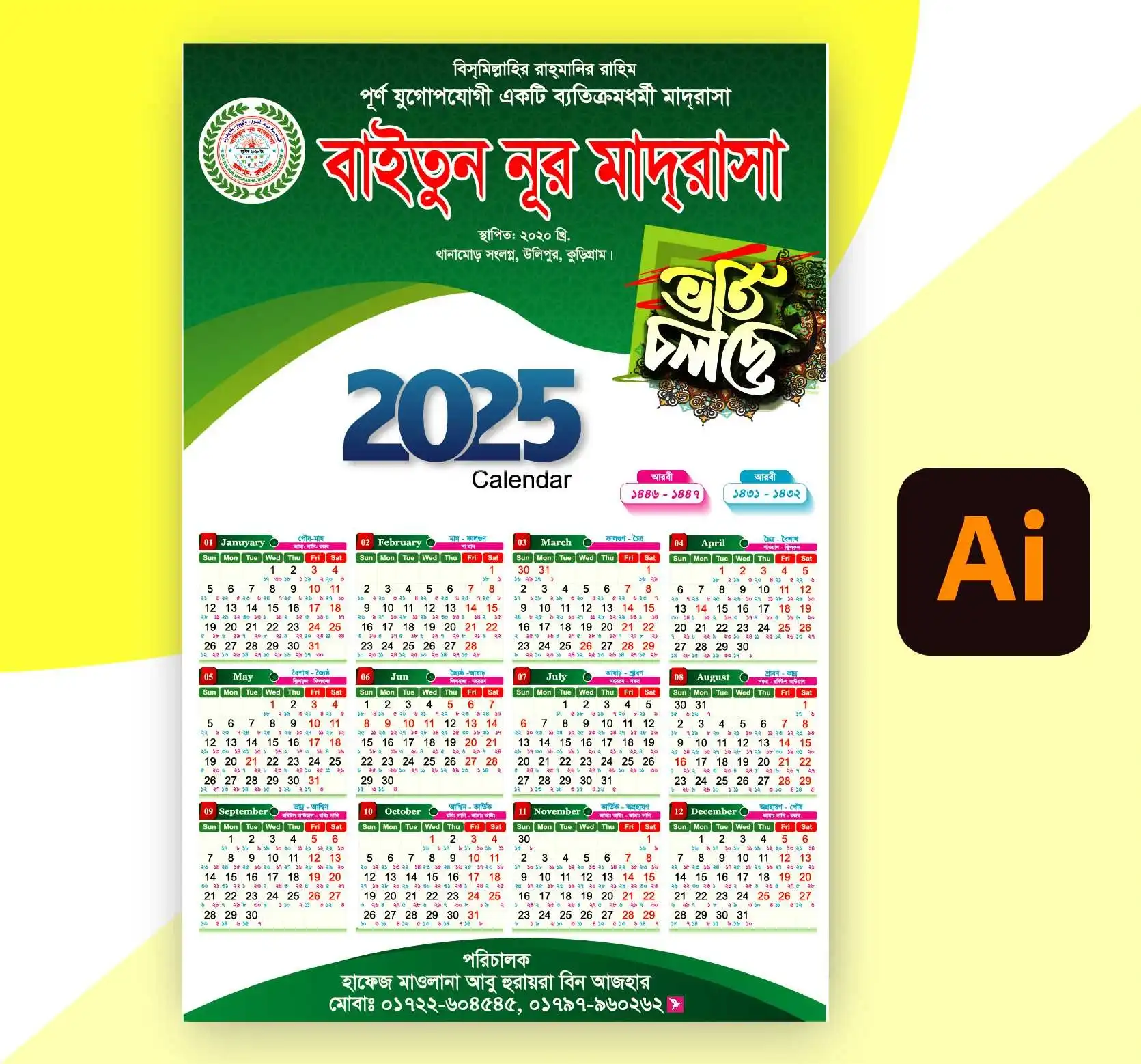 মাদরাসা ক্যালেন্ডার ২০২৪। Madrasah Calender 2024 /1111