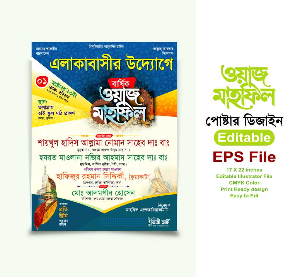 ওয়াজ মাহফিল পোষ্টার- waj mahfil poster