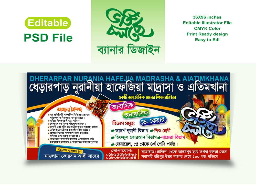 মাদ্রাসা ভর্তি ব্যানার ২০২৪ /Madrasha Banner2024