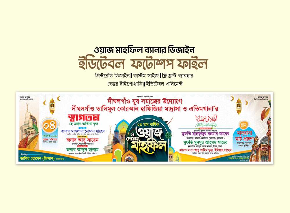 মাহফিল স্টেইজ ব্যানার ২০২৪/ Mahfil Strage Banner Design 2024