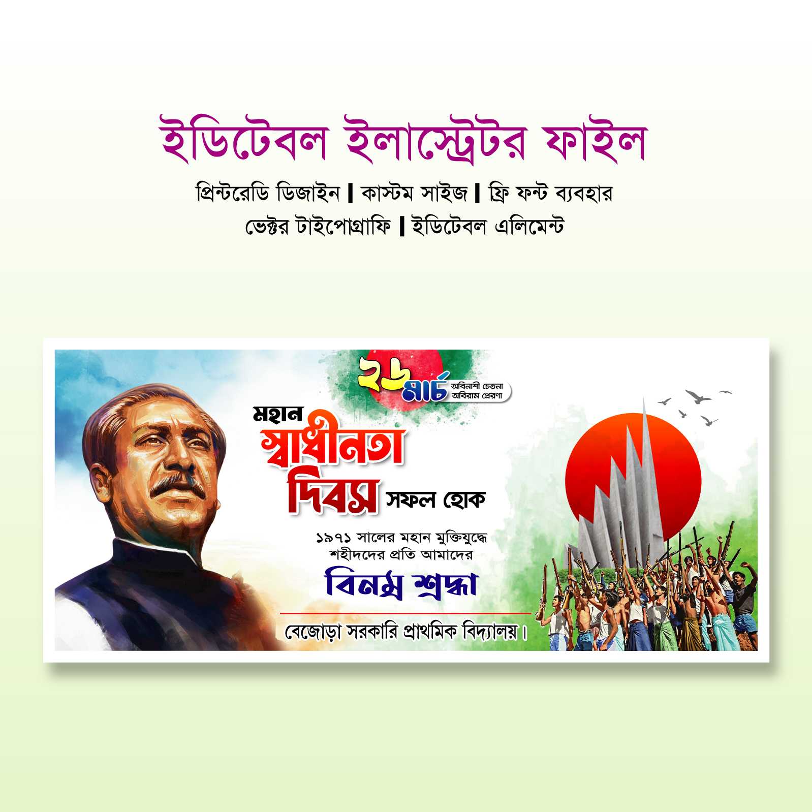 ২৬শে মার্চ ব্যানার ডিজাইন/26th March Banner Design - MR01