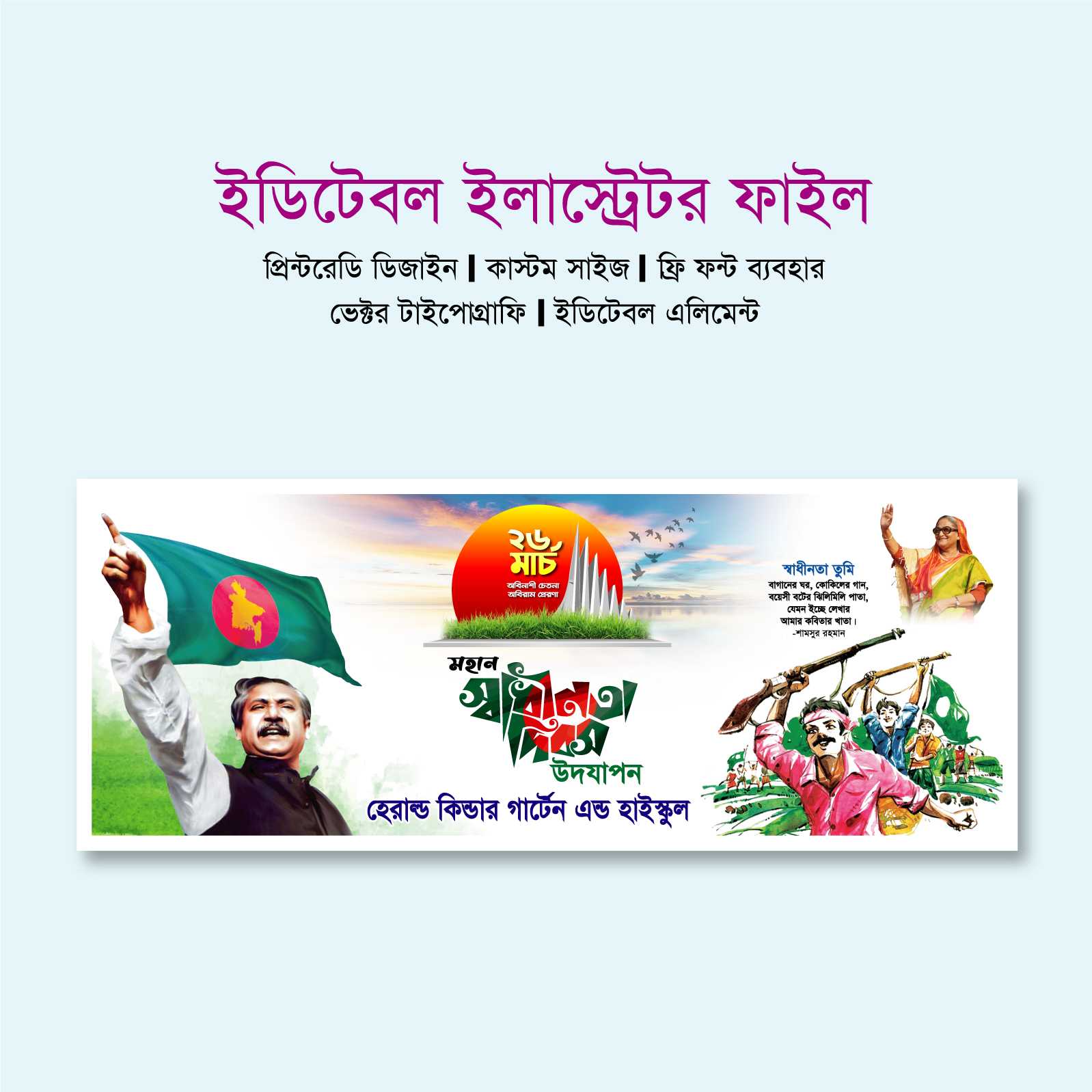 ২৬শে মার্চ ব্যানার ডিজাইন/26th March Banner Design - MR02