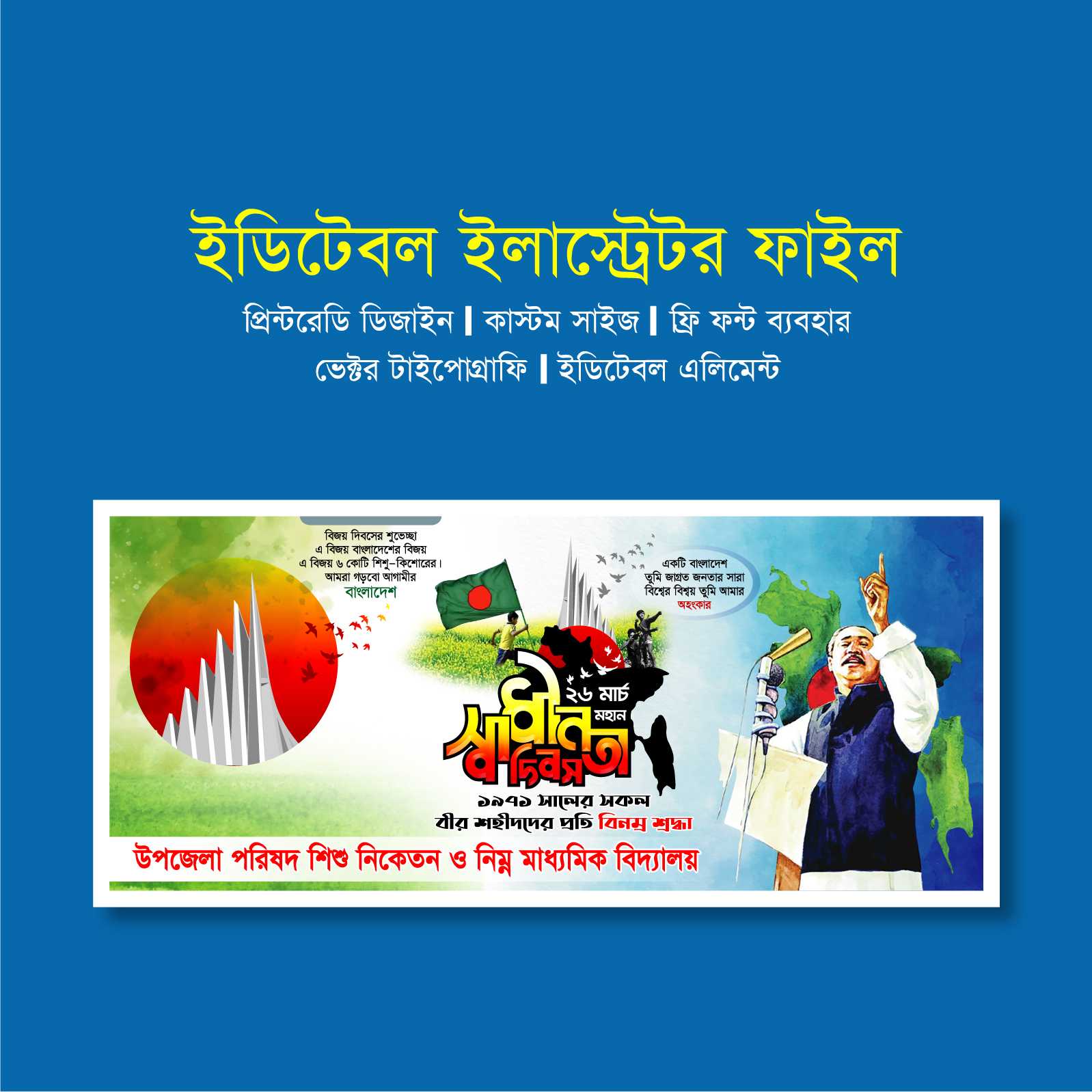 ২৬শে মার্চ ব্যানার ডিজাইন/26th March Banner Design - MR03