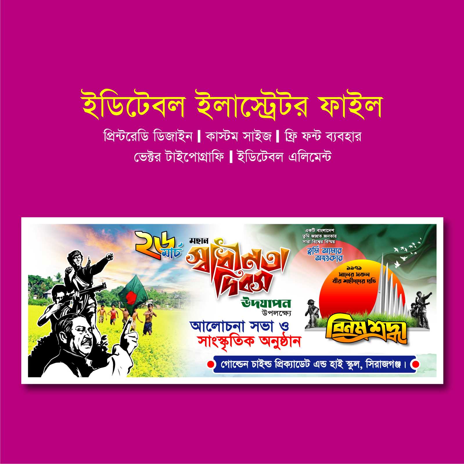 ২৬শে মার্চ ব্যানার ডিজাইন/26th March Banner Design - MR04