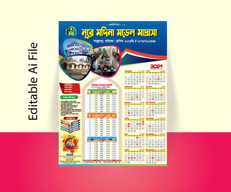 মাহে রমজান মাদ্রাসার ক্যালেন্ডার ২০২৪ / Madrasah Ramadan Calendar 2024