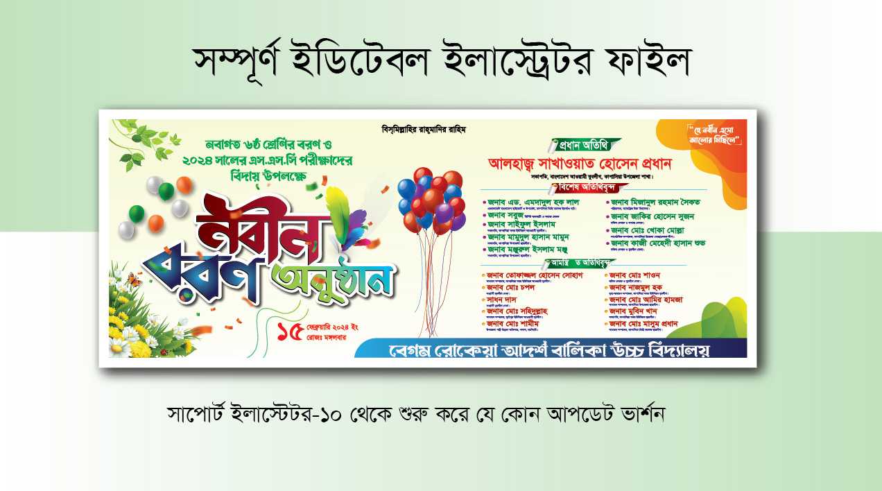 নবীন বরণ অনুষ্ঠান ব্যানার_Nobin boron onustan banner