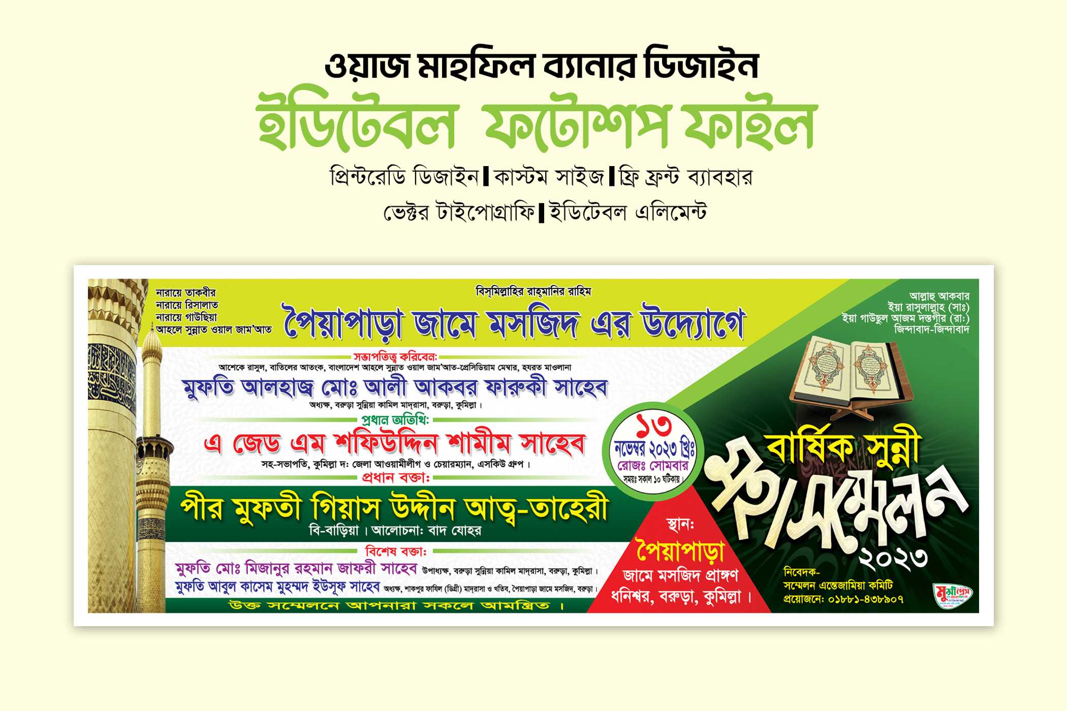 মাহফিল ব্যানার ডিজিইন - 2024/Mahfil Banner Design