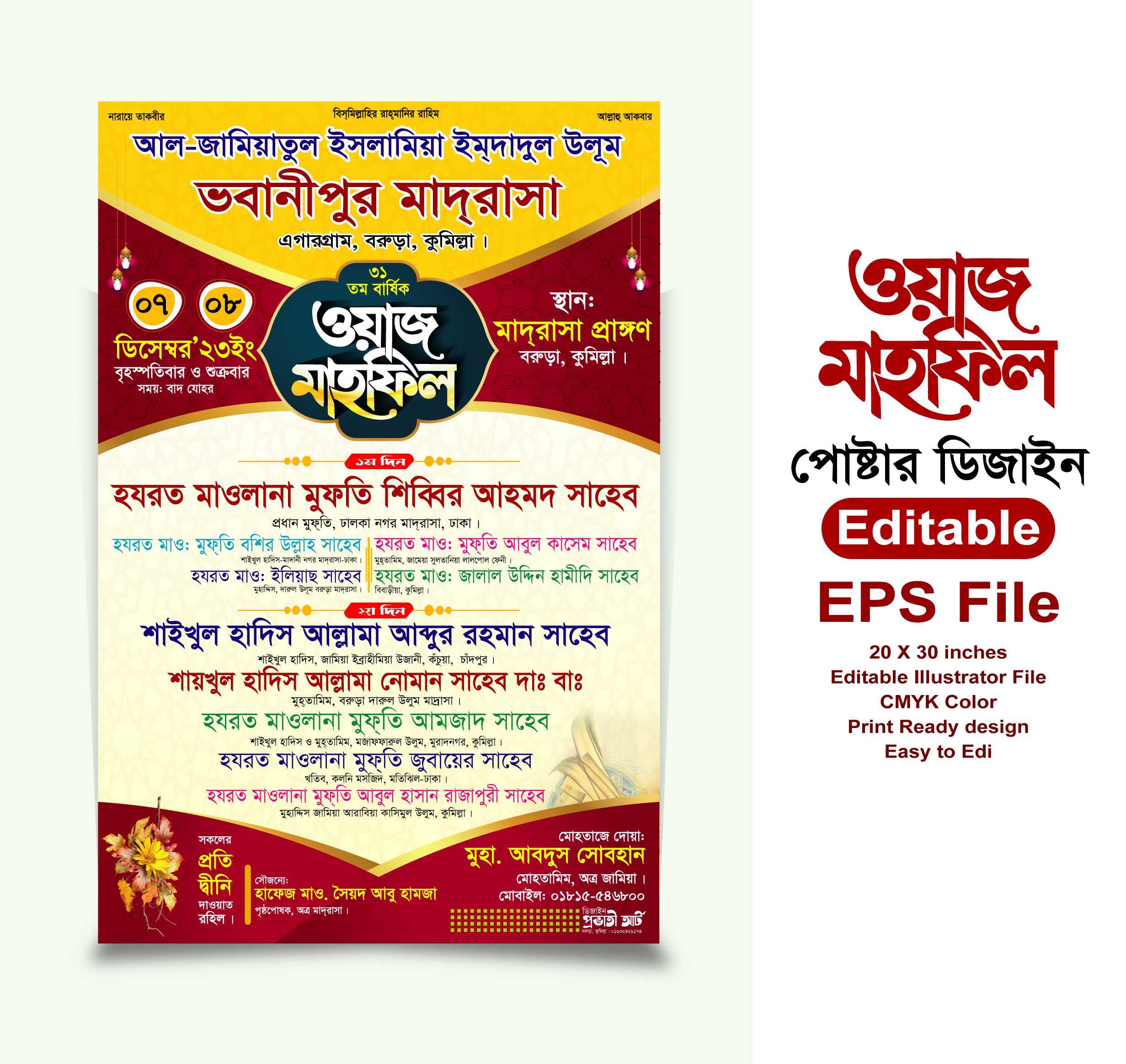 ওয়াজ মাহফিল পোষ্টার ডিজাইন / Mahfil Poster Design s001