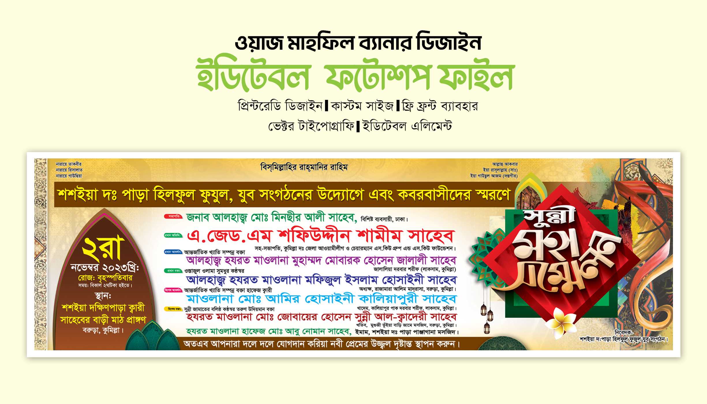 ওয়াজ মাহফিল ব্যানার ডিজাইন/ waz Mahfil Banner Design 002