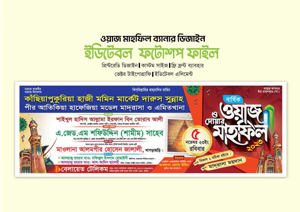 মাহফিল ব্যানার ডিজাইন/ Mahfil Banner Design 01