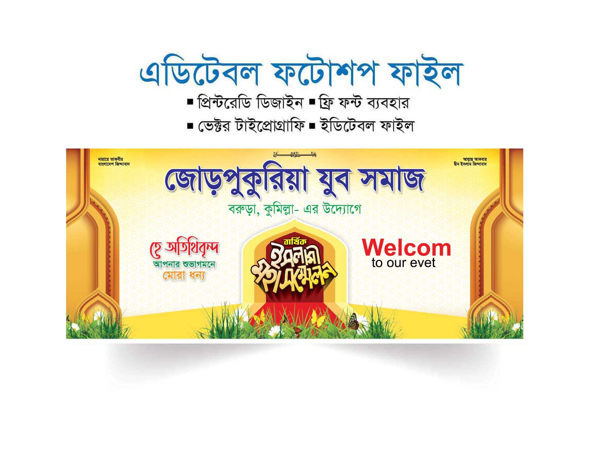 ওয়াজ মাহফিল স্টেইজ ব্যানার ডিজাইন/ Waz Mahfil stage banner 2024 01