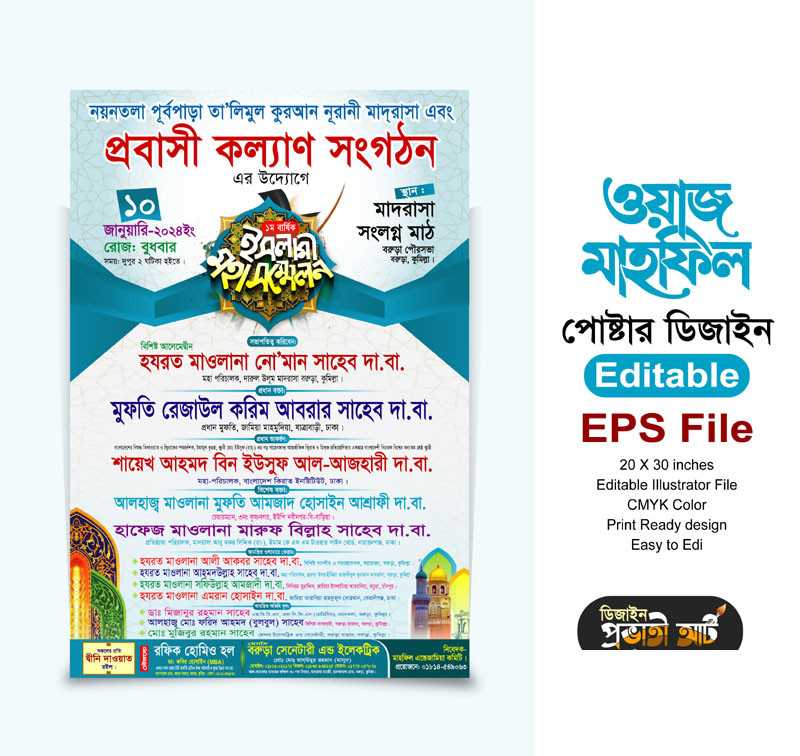 ইসলামী মহা সম্মেলন পোষ্টার/iSLAMI Moha Sommelone poster