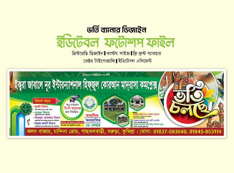 মাদ্রাসার ভর্তি ব্যানার/ Madrasha Vorti Banner 002