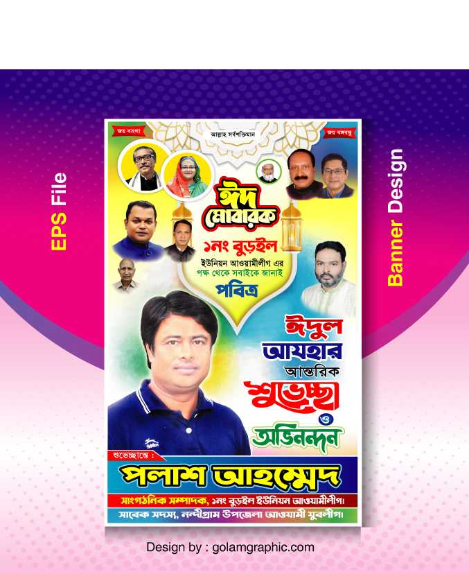 ঈদ ব্যানার ডিজাইন Eid Banner design 02