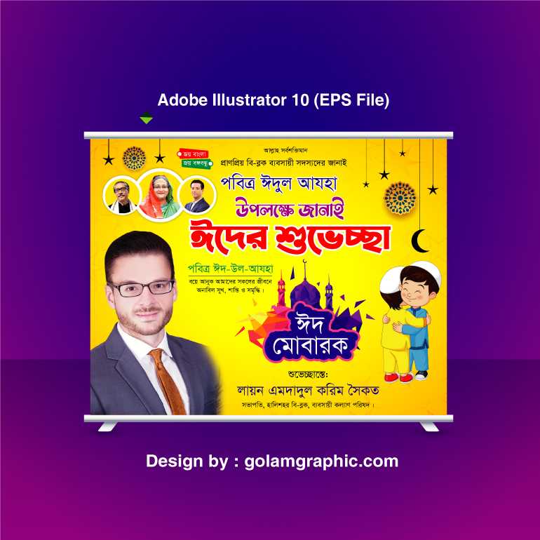 ঈদ ব্যানার ডিজাইন Eid Banner design 03