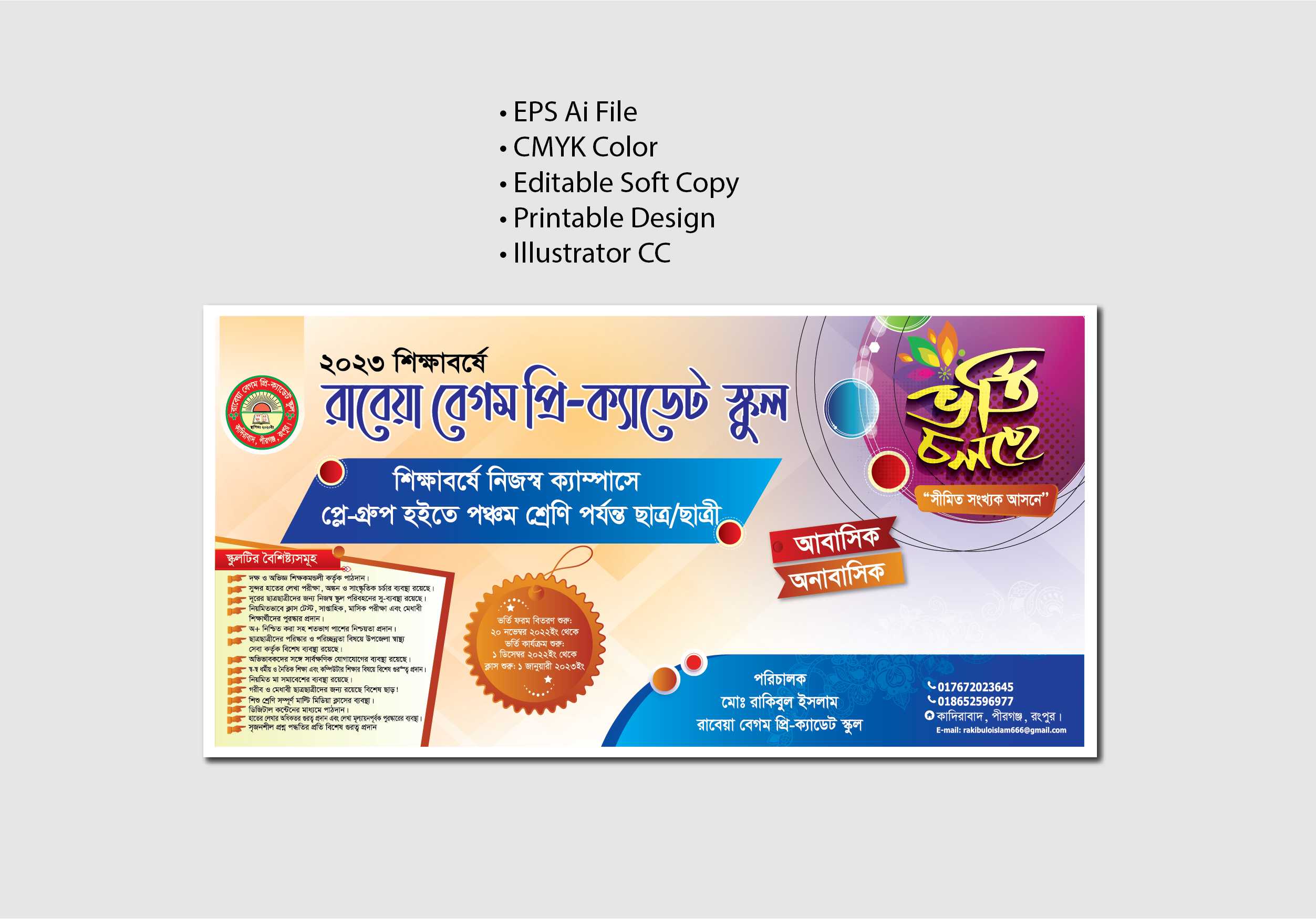 কে.জি ভর্তি ব্যানার ডিজাইন /KG school admission banner