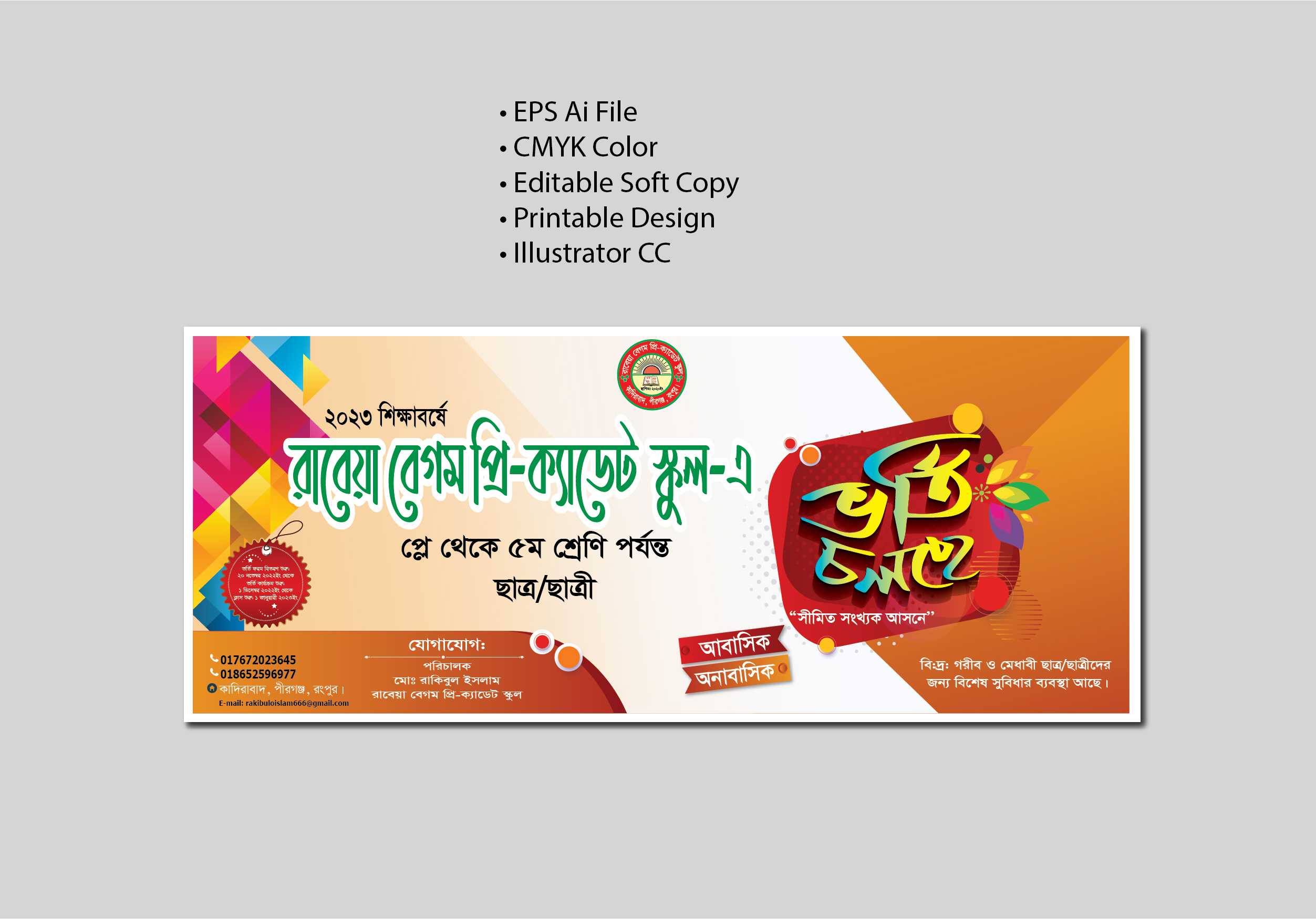 school Vorti admission banner/স্কুল ভর্তি ব্যানার