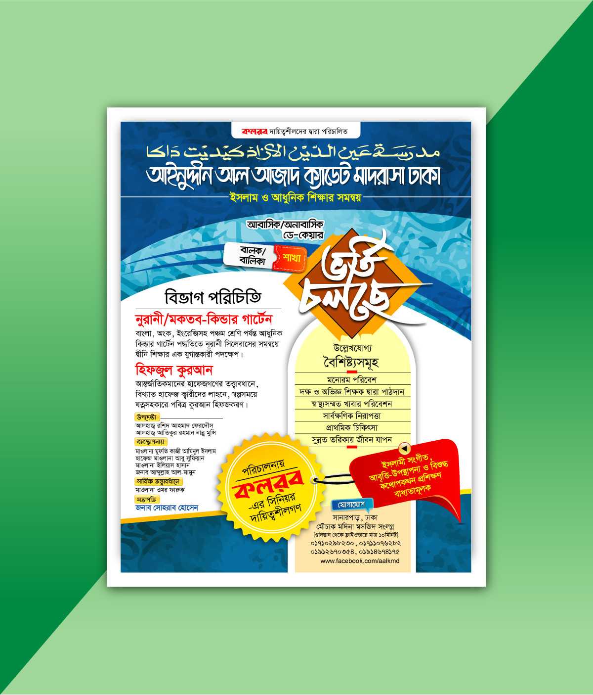 Madrasah Vorti Leaflet Design-6/মাদরাসা ভর্তি লিফলেট/হ্যান্ডবিল ডিজাইন