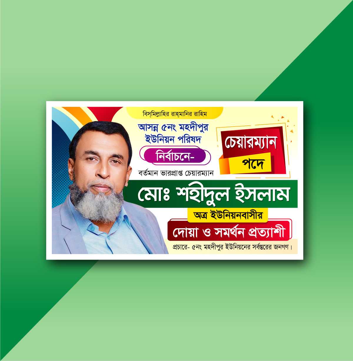 Election banner design/নির্বাচনী ব্যানার ডিজাইন