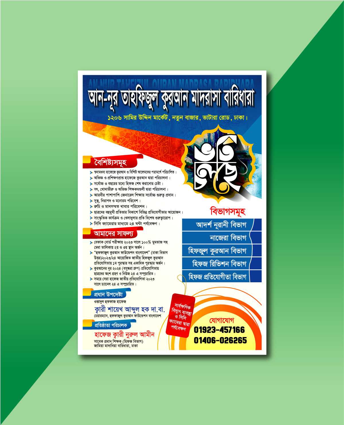 Madrasah Vorti Leaflet 04/মাদরাসা ভর্তি লিফলেট/হ্যান্ডবিল ডিজাইন