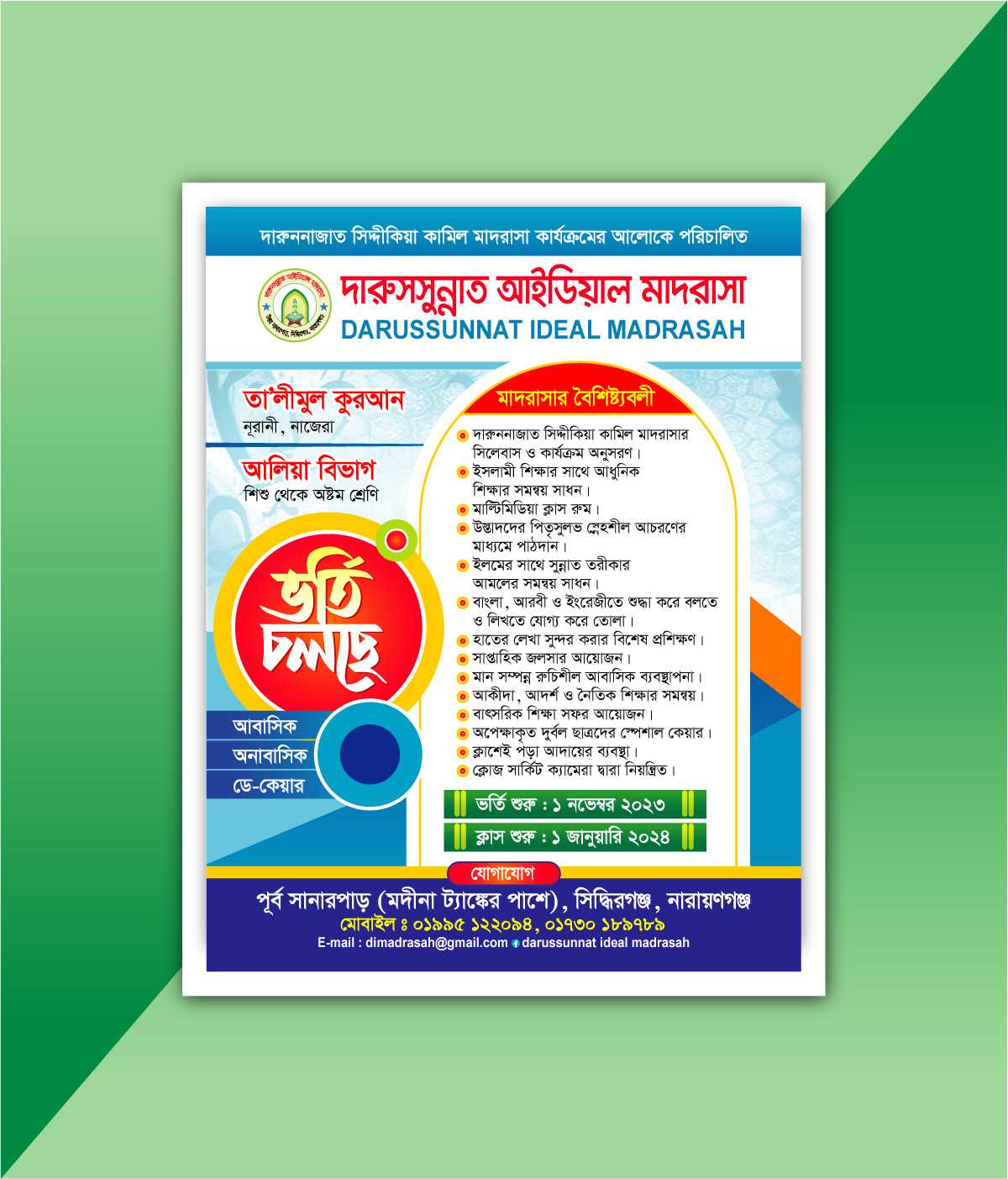 Madrasah Vorti Leaflet Design/মাদরাসা ভর্তি লিফলেট/হ্যান্ডবিল ডিজাইন 2024