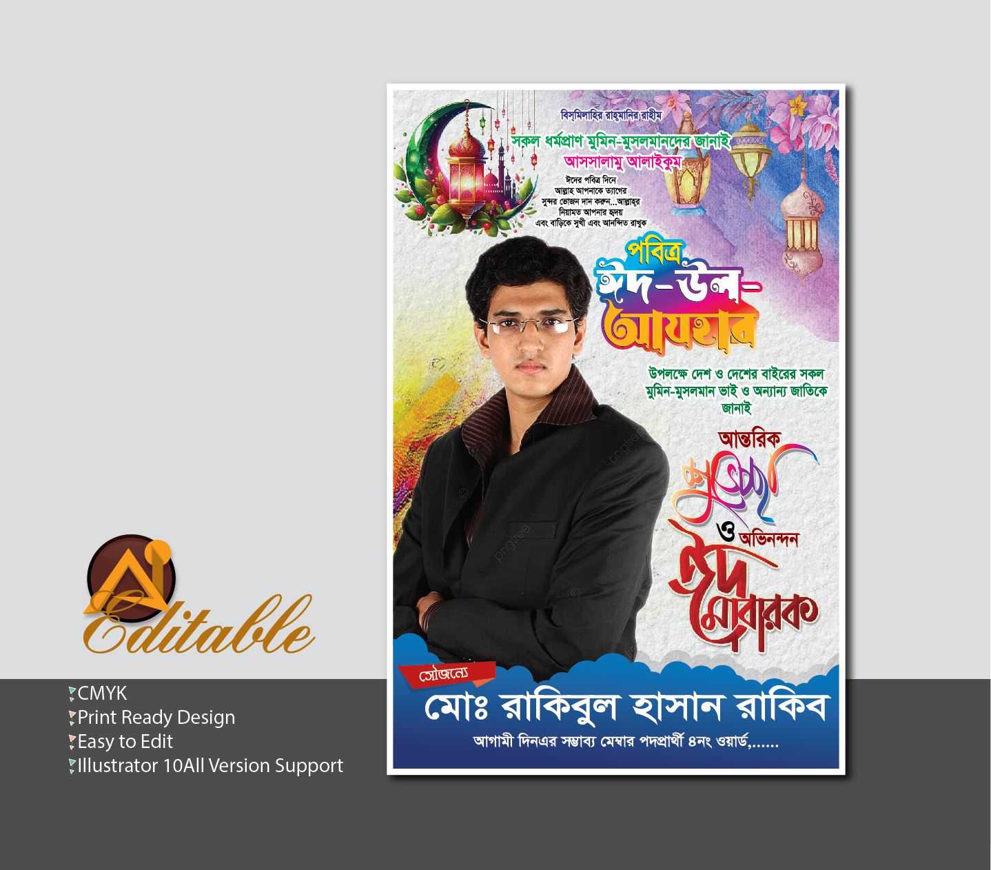 id Adha Banner, Eid al adha Poster design 2024, Eid al adha Poster design