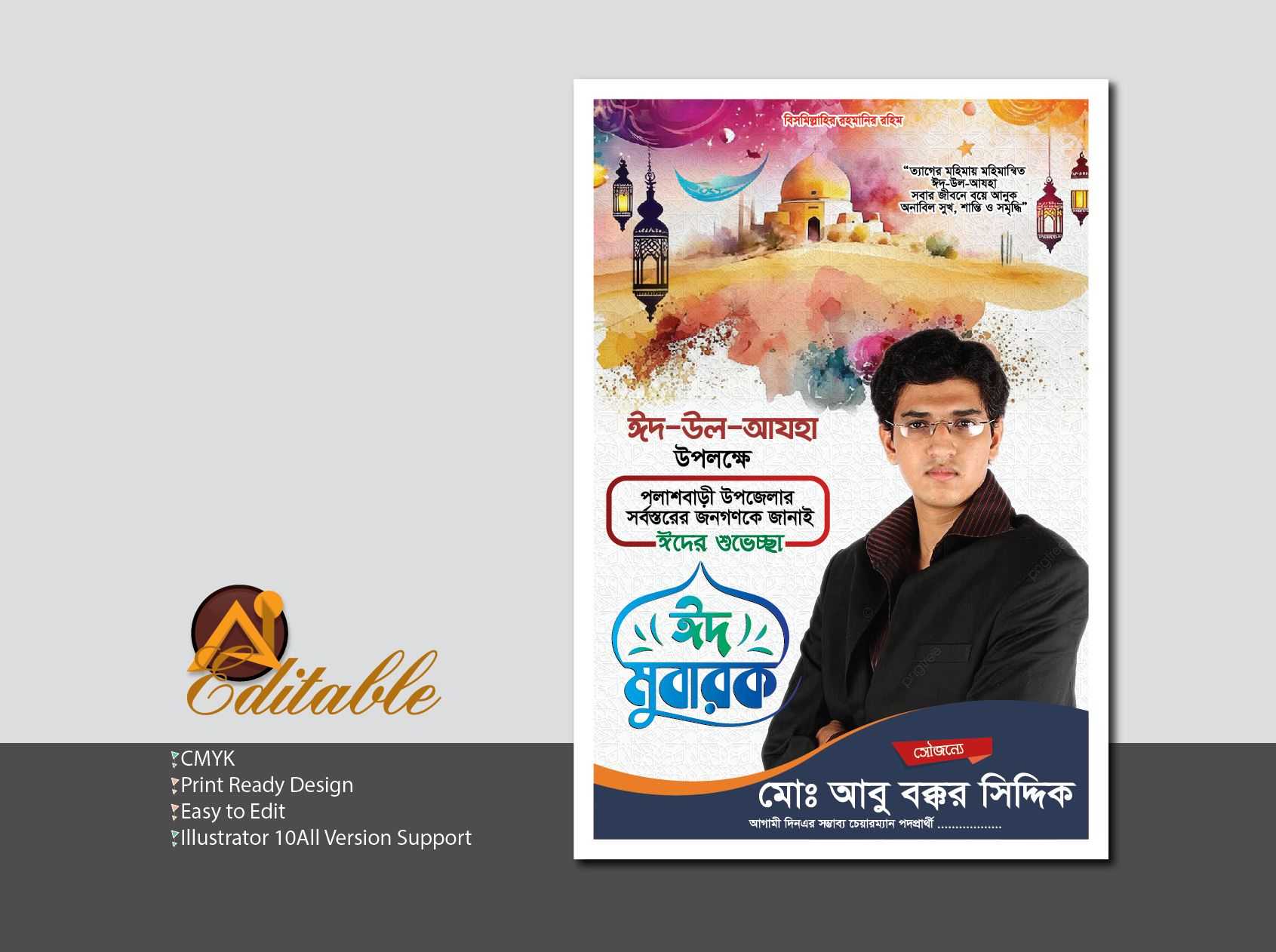 Eid al adha Poster design ঈদ উল আযহা পোস্টার ডিজাইন 2024