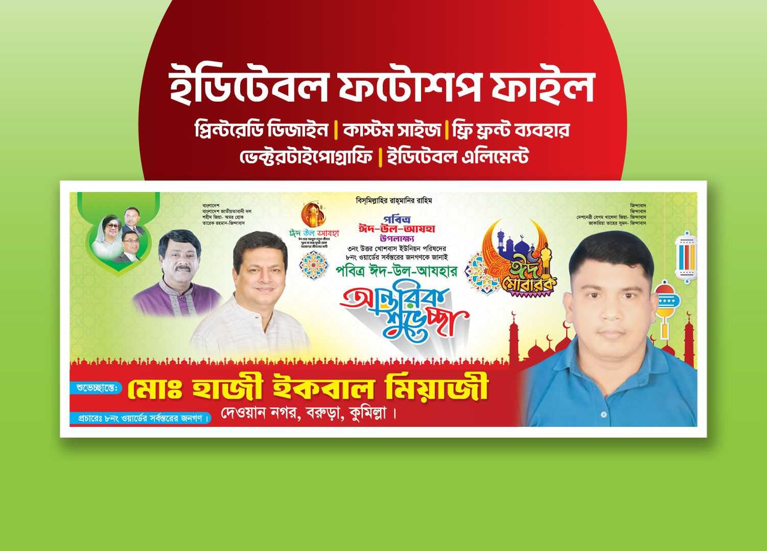 ঈদ শুভেচ্ছা ব্যানার 2024/ Eid greetings poster 2024 002